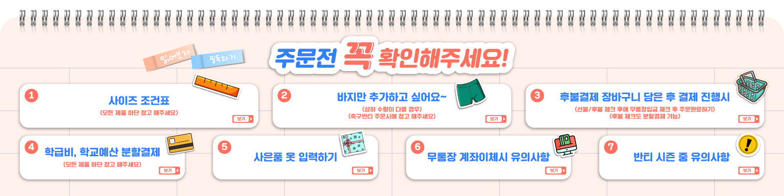 주문전 꼭 확인해 주세요